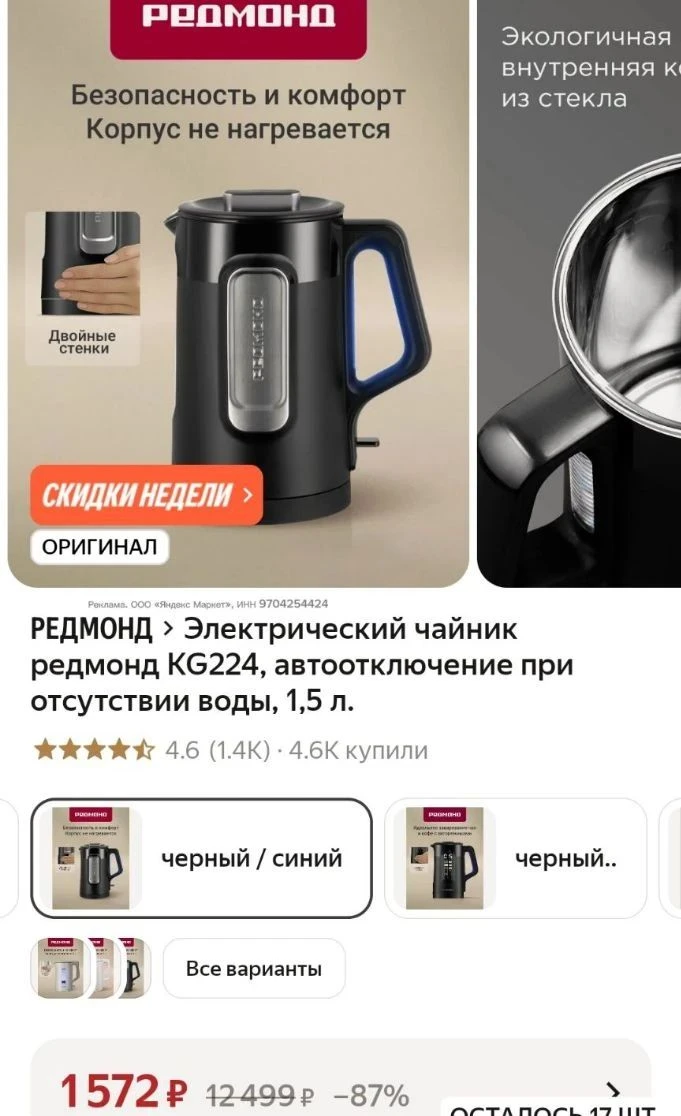 Электрический чайник редмонд KG224, автоотключение при отсутствии воды, 1,5 л.
