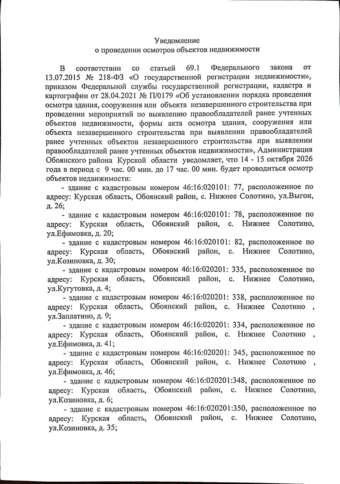 📌Уведомление