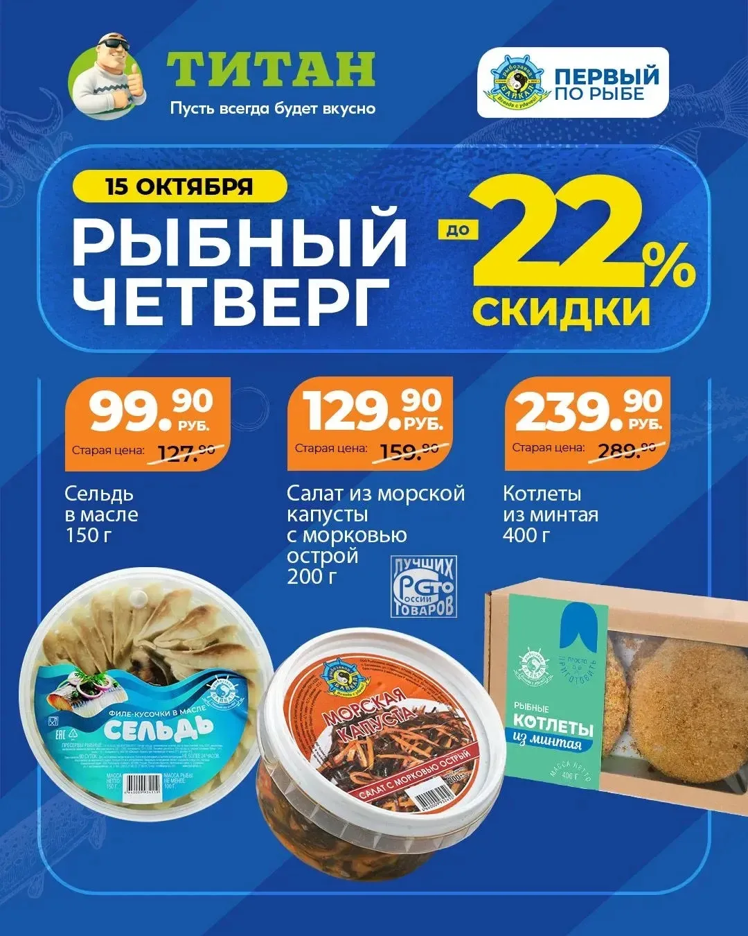 🐟 Четверг клюёт на рыбку!
