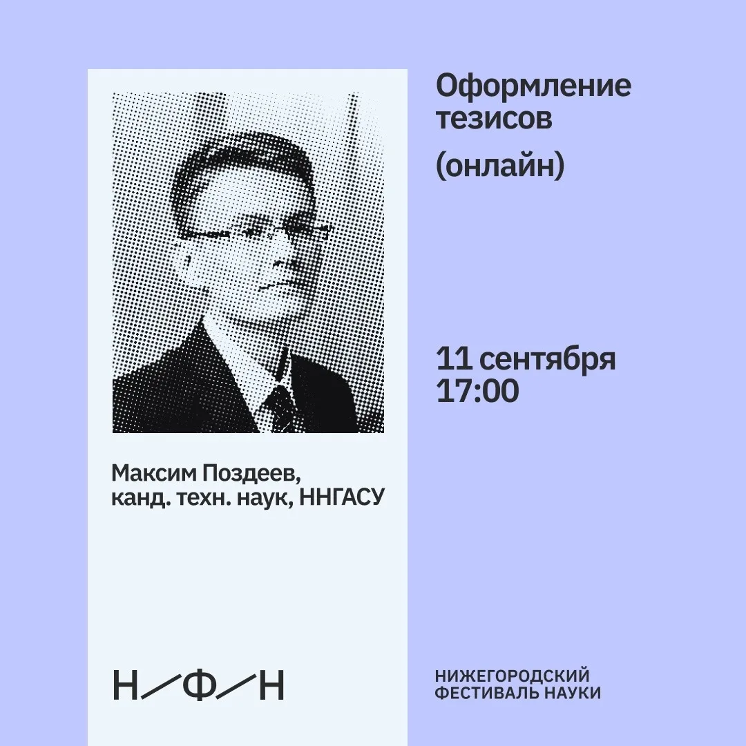 📚 Как оформить тезисы для конференции: приглашаем на вебинар