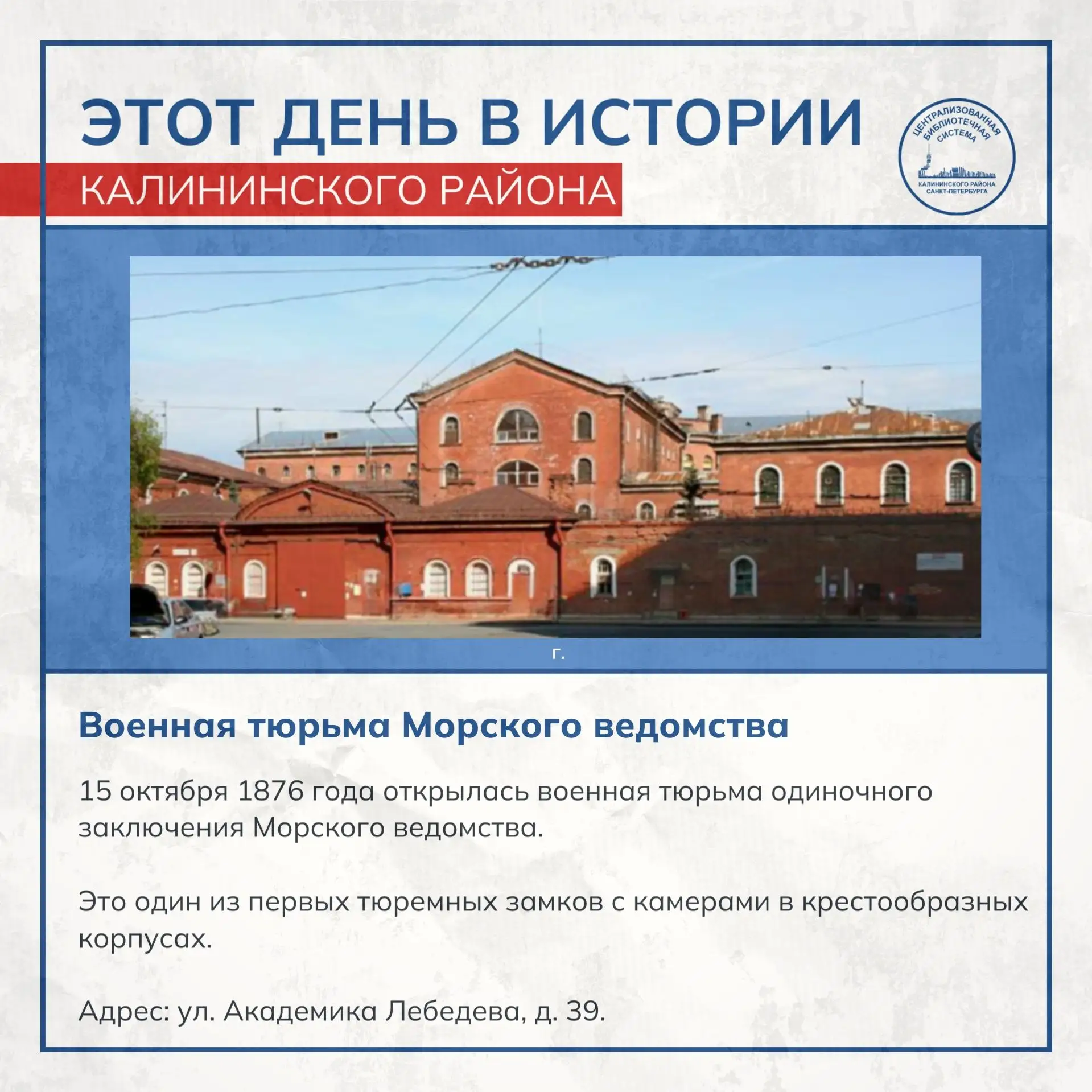 Этот день в истории Калининского района