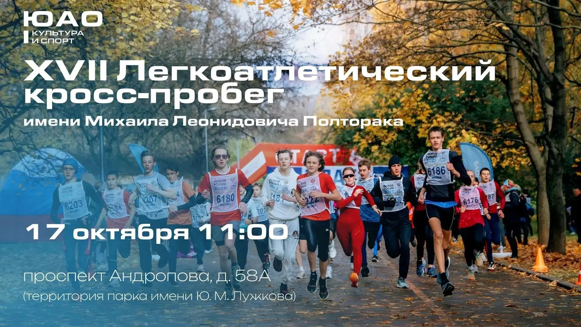 Москвичей приглашают на бесплатный кросс-пробег в парке имени Ю.М. Лужкова.            ...