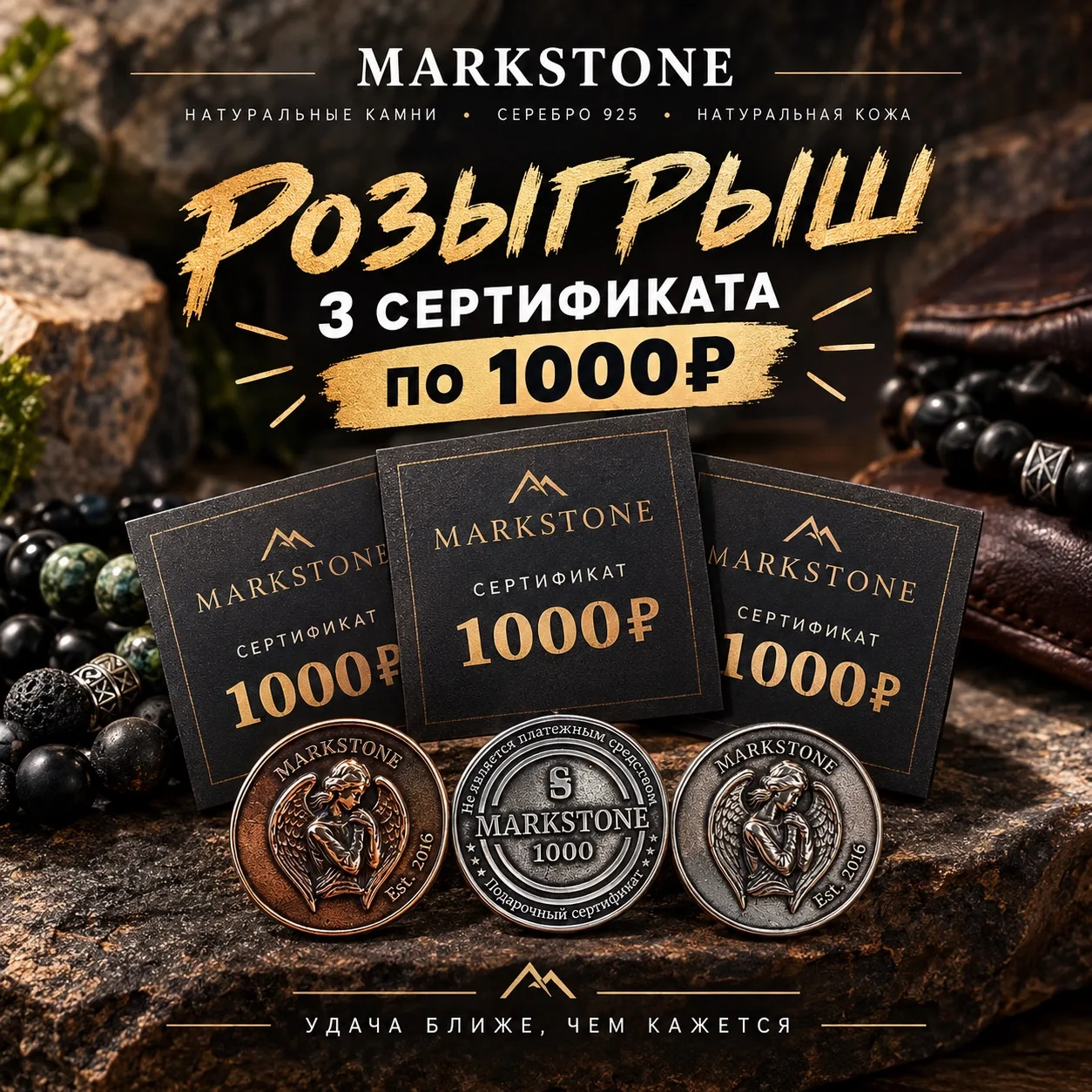 🎉 РОЗЫГРЫШ ОТ MARKSTONE! 🎉