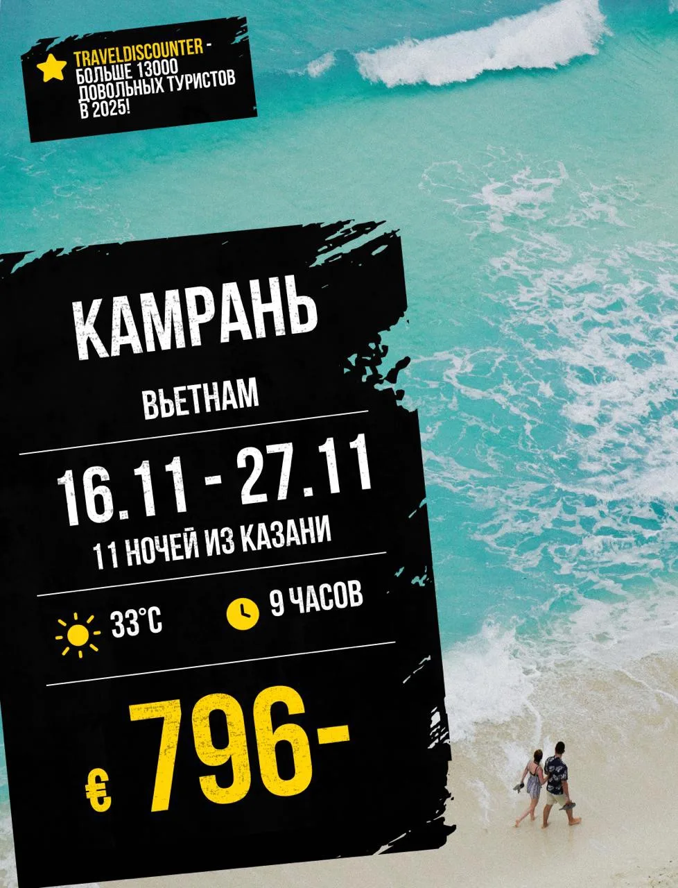 🔥 Камрань из Казани 16 ноября — от 796€ вместо 1049€