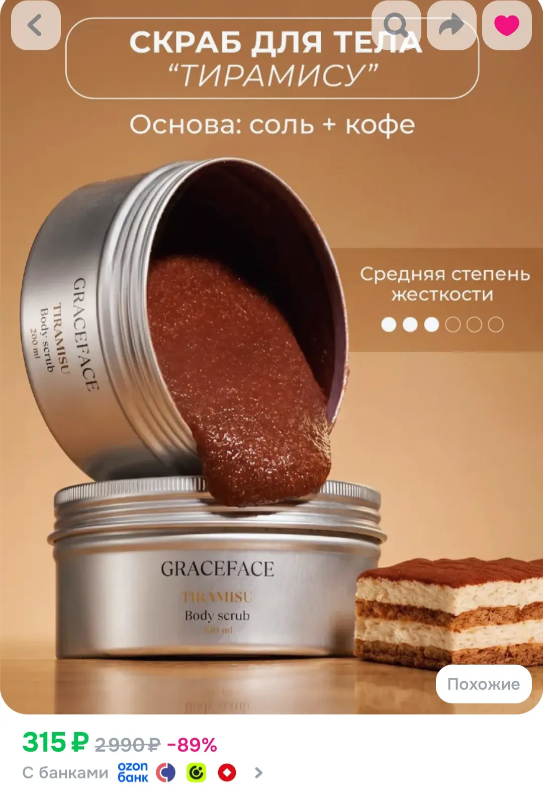 https://www.ozon.ru/product/grace-face-skrab-dlya-tela-tiramisu-solyanoy-otshelushivayu...