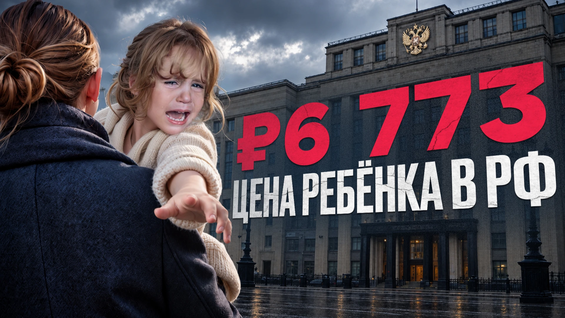 Государство предлагает тебе скинуться на алименты вместо тех, кто не платит! Ахренел? В...