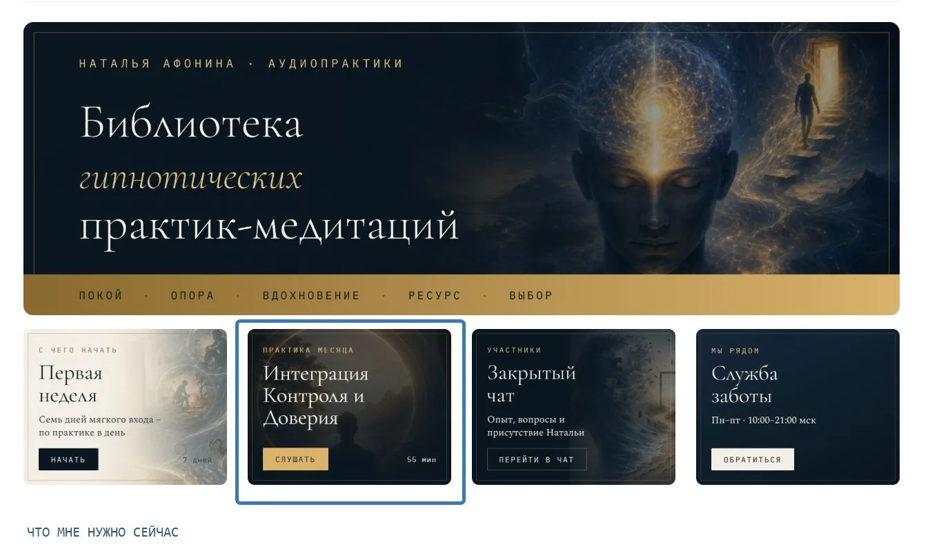 Тем временем в библиотеке аудиопрактик вышла новая медитация месяца 🧘.