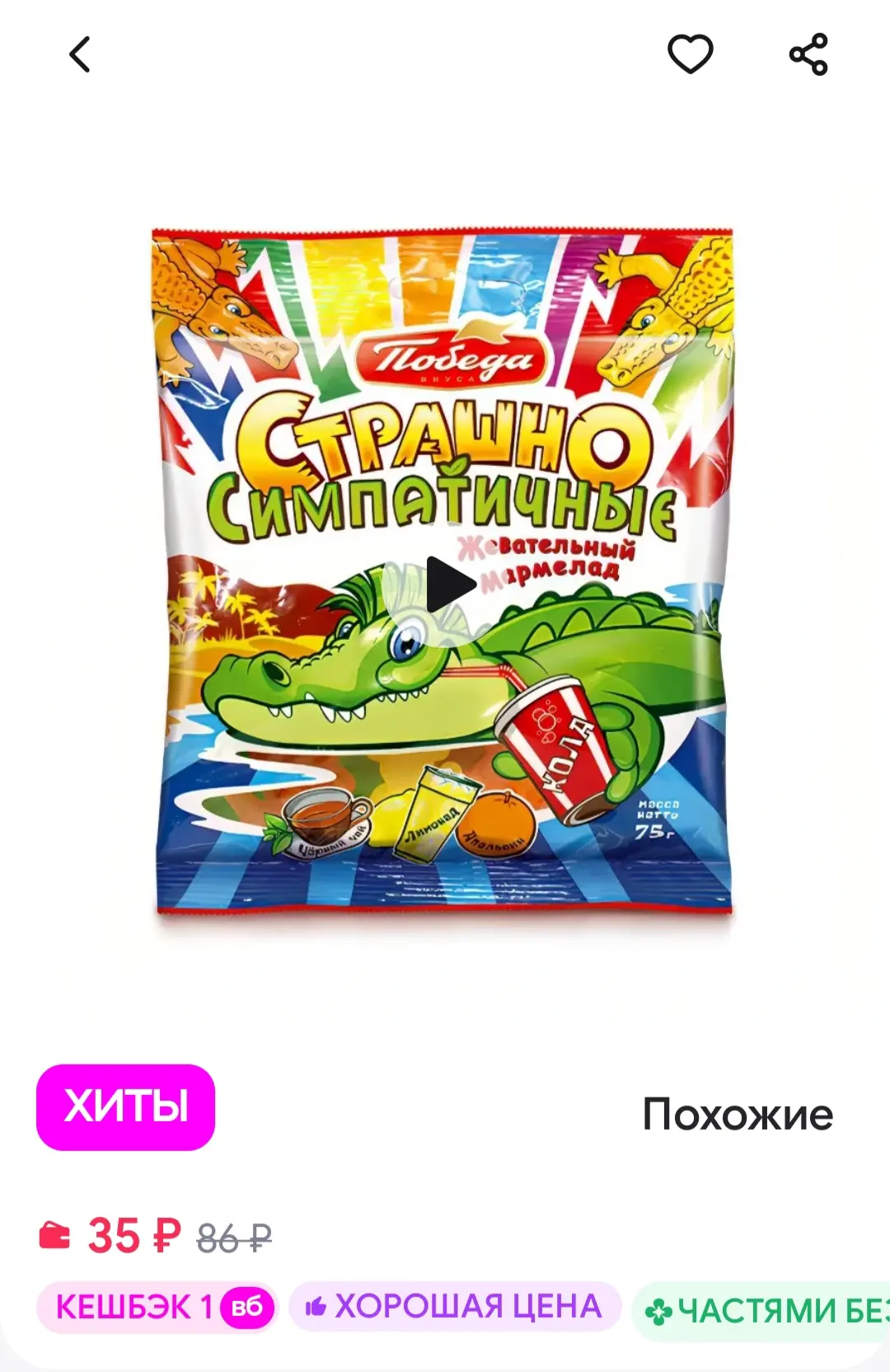 Мармелад жевательный "Страшно симпатичные" 75г Победа Вкуса