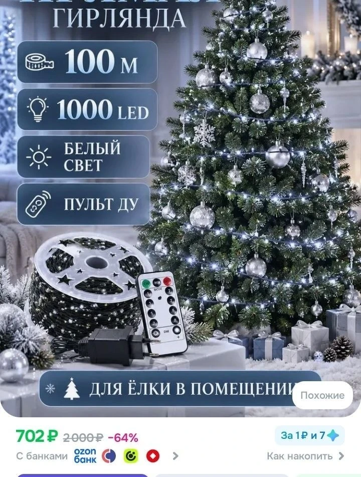 Хорошая цена на гирлянду, 100 метров❗