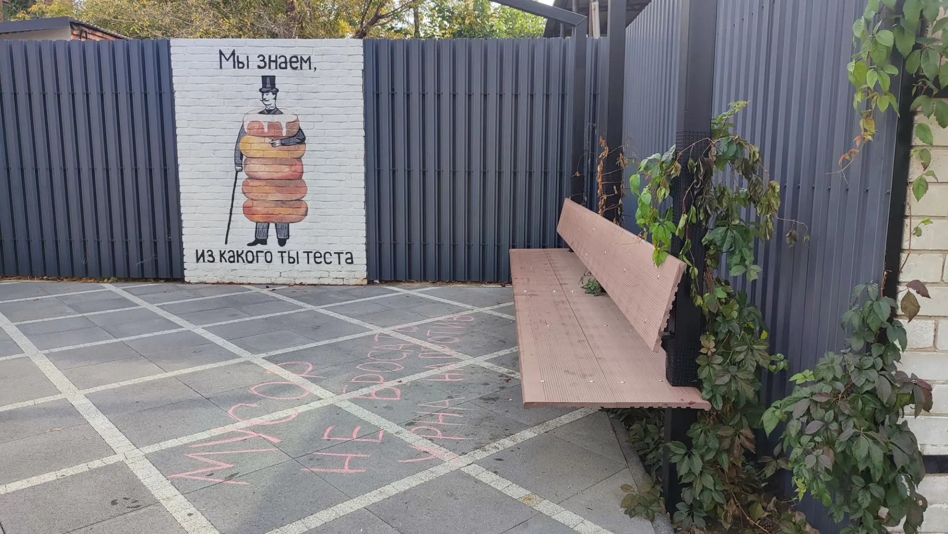🗑"Мусор не бросать"