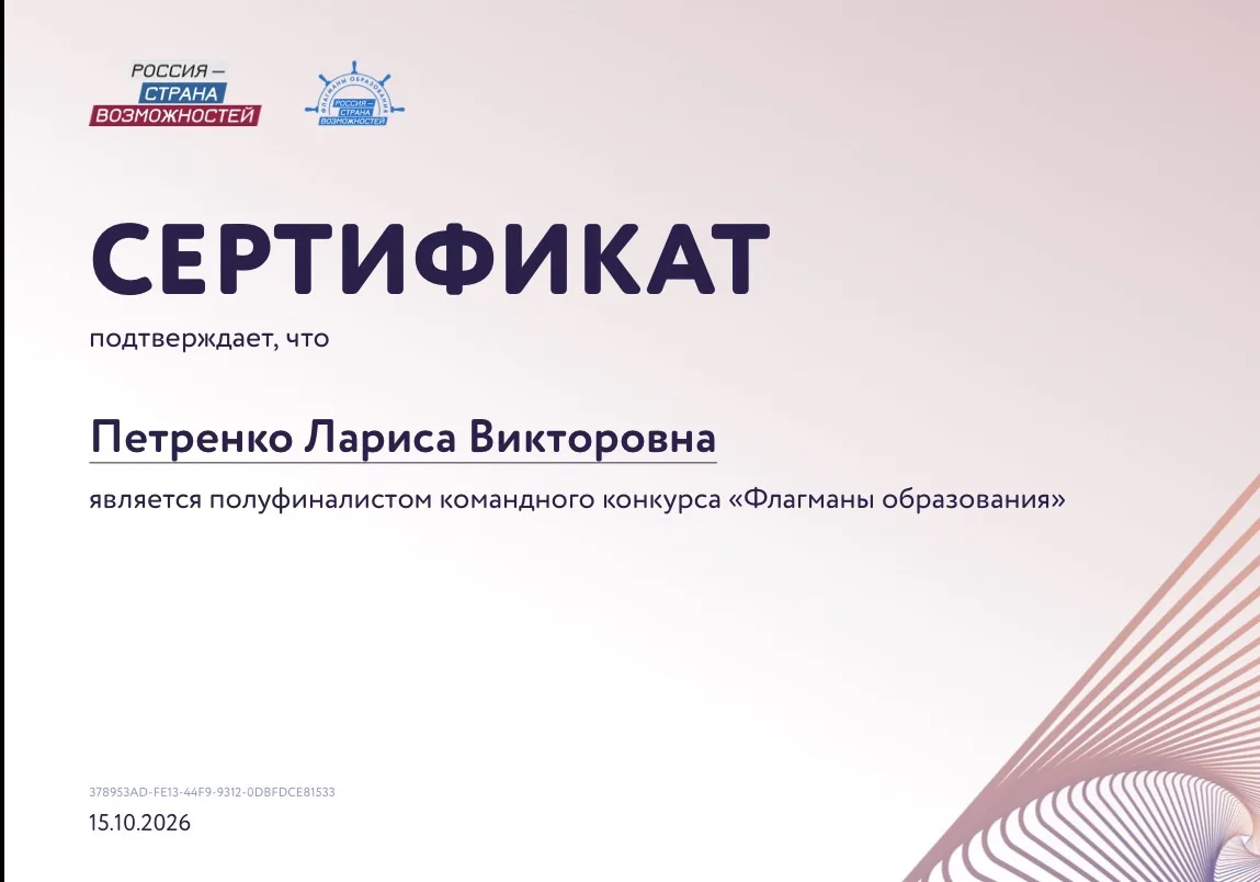 Всероссийский проект «Флагманы образования» - важная площадка для профессионального рос...