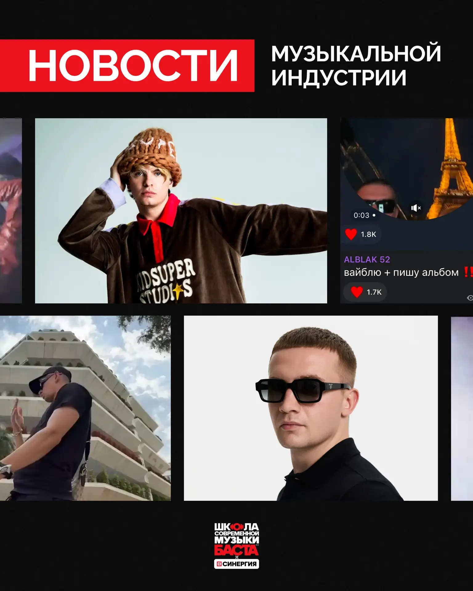 Собрали для вас главные музыкальные новости прошедшей недели 🎶