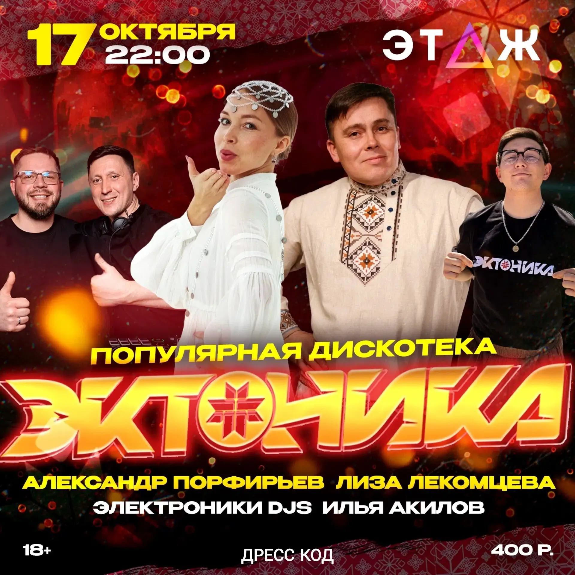Популярная удмуртская дискотека Эктоника в Можге! 🪩💃🕺