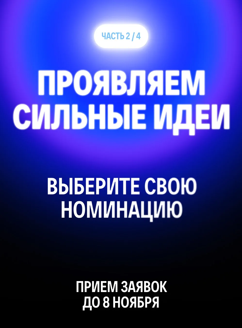 🏆 Продолжаем знакомить с номинациями Бизнес-премии VK: «Проявление»