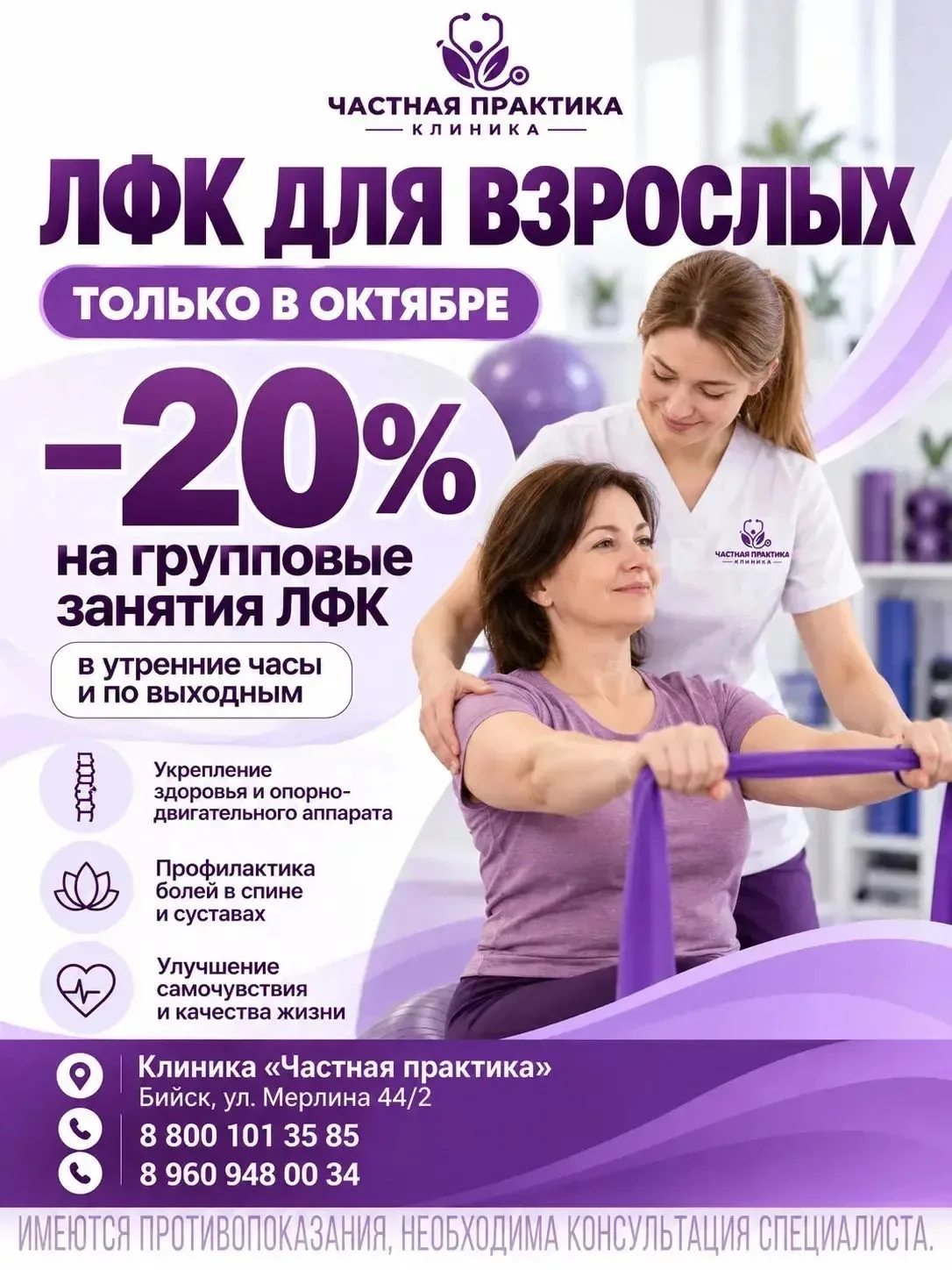 ЛФК ДЛЯ ВЗРОСЛЫХ — ДВИЖЕНИЕ НА ПУТИ К ЗДОРОВЬЮ!