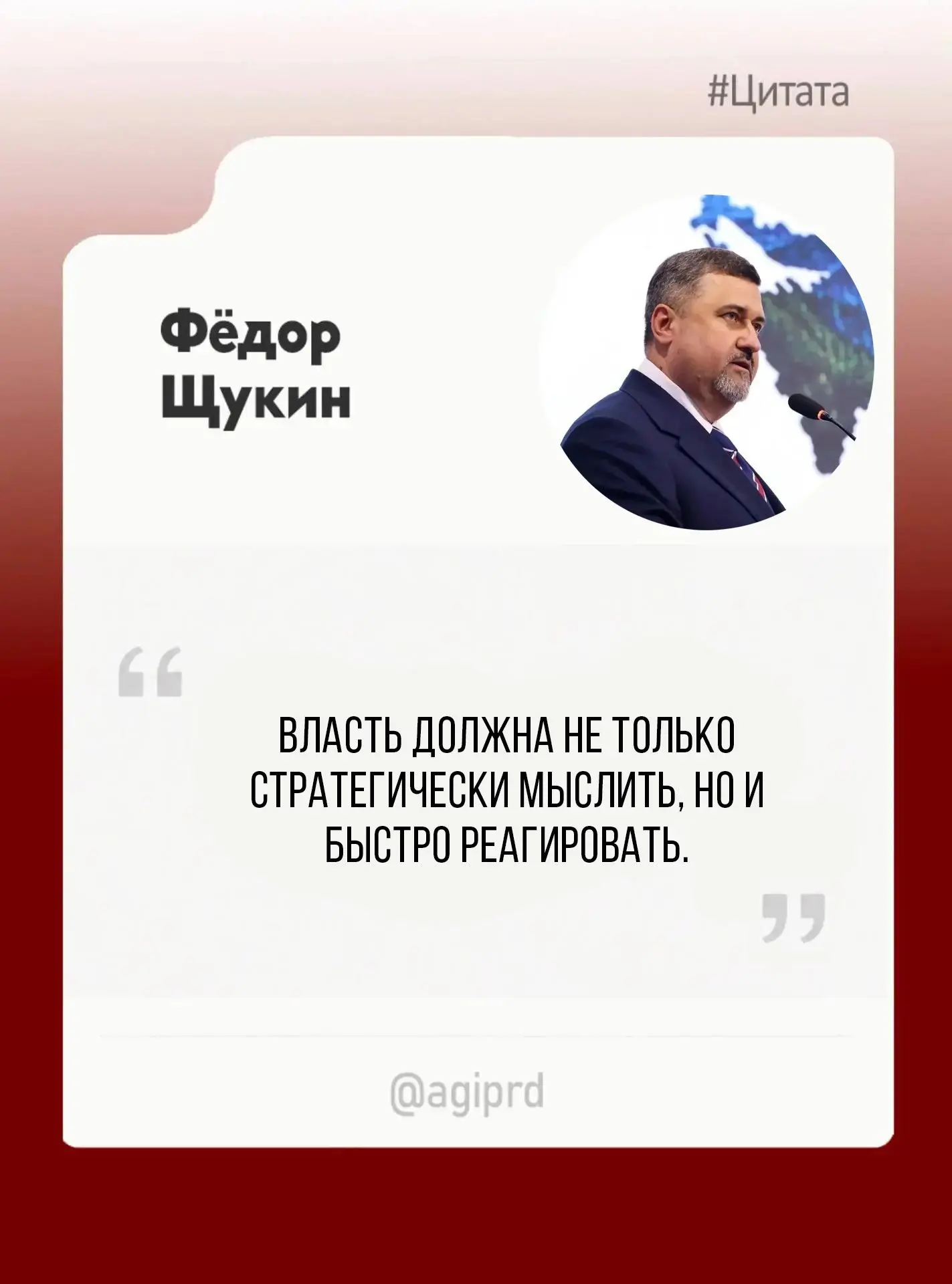 Главное из выступления Фёдора Щукина.