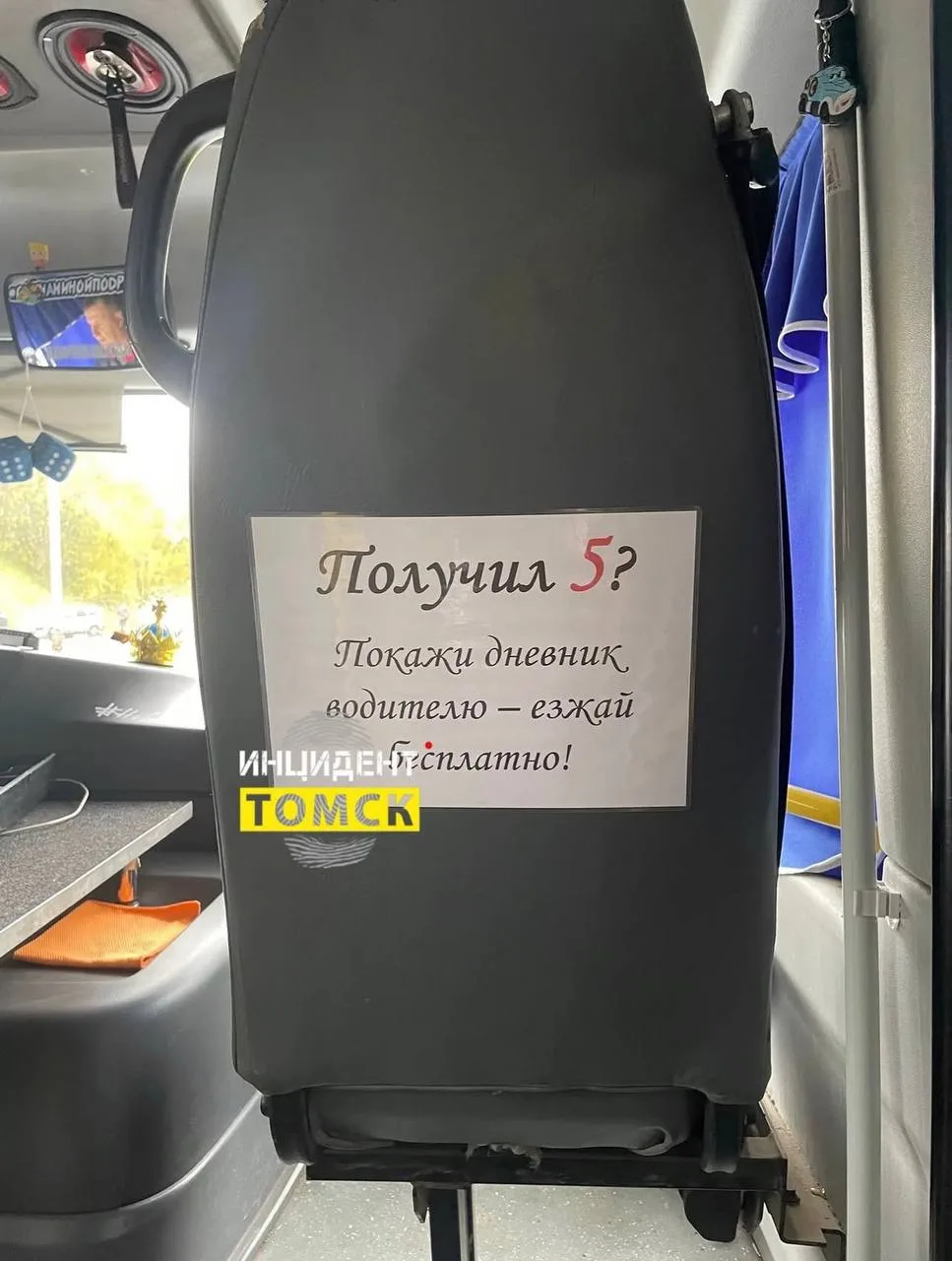 «Не у нас»: водитель томского автобуса № 38 провёл акцию для школьников