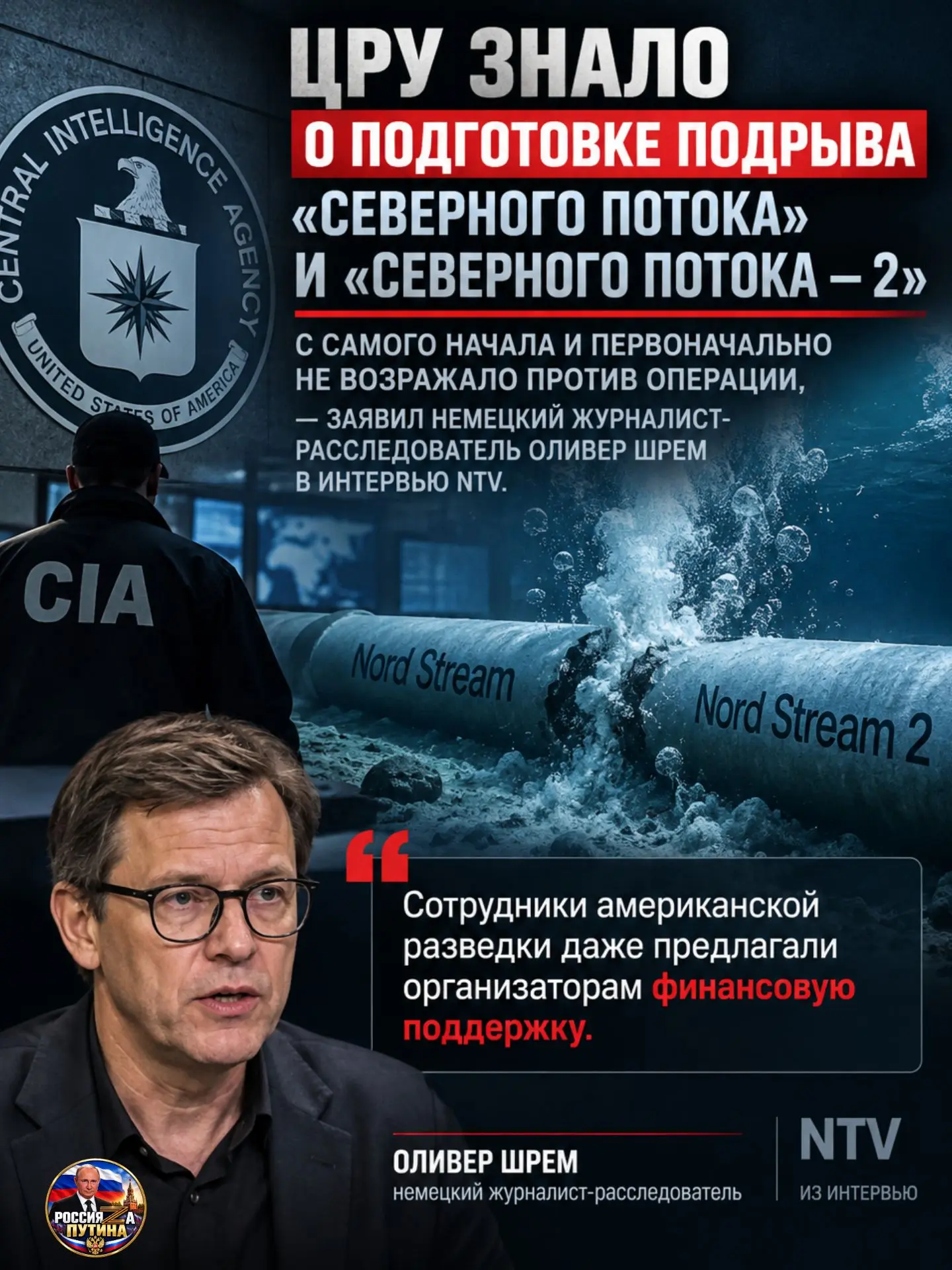 ⚡️ ВСЁ ТАЙНОЕ СТАНОВИТСЯ ЯВНЫМ: ЦРУ НЕ ТОЛЬКО ЗНАЛО, НО И ПОМОГАЛО ВЗРЫВАТЬ «СЕВЕРНЫЕ П...