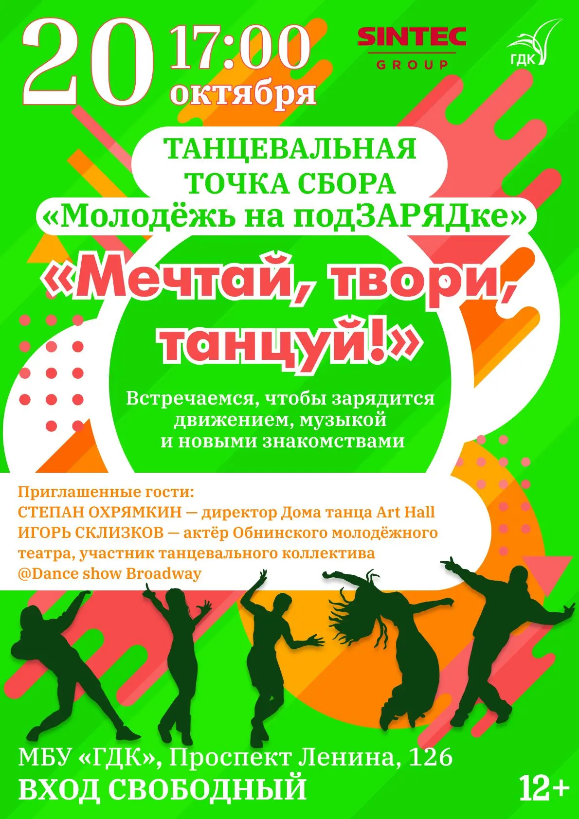 Точка сбора «Молодёжь на подзарядке»: Мечтай, твори, танцуй!