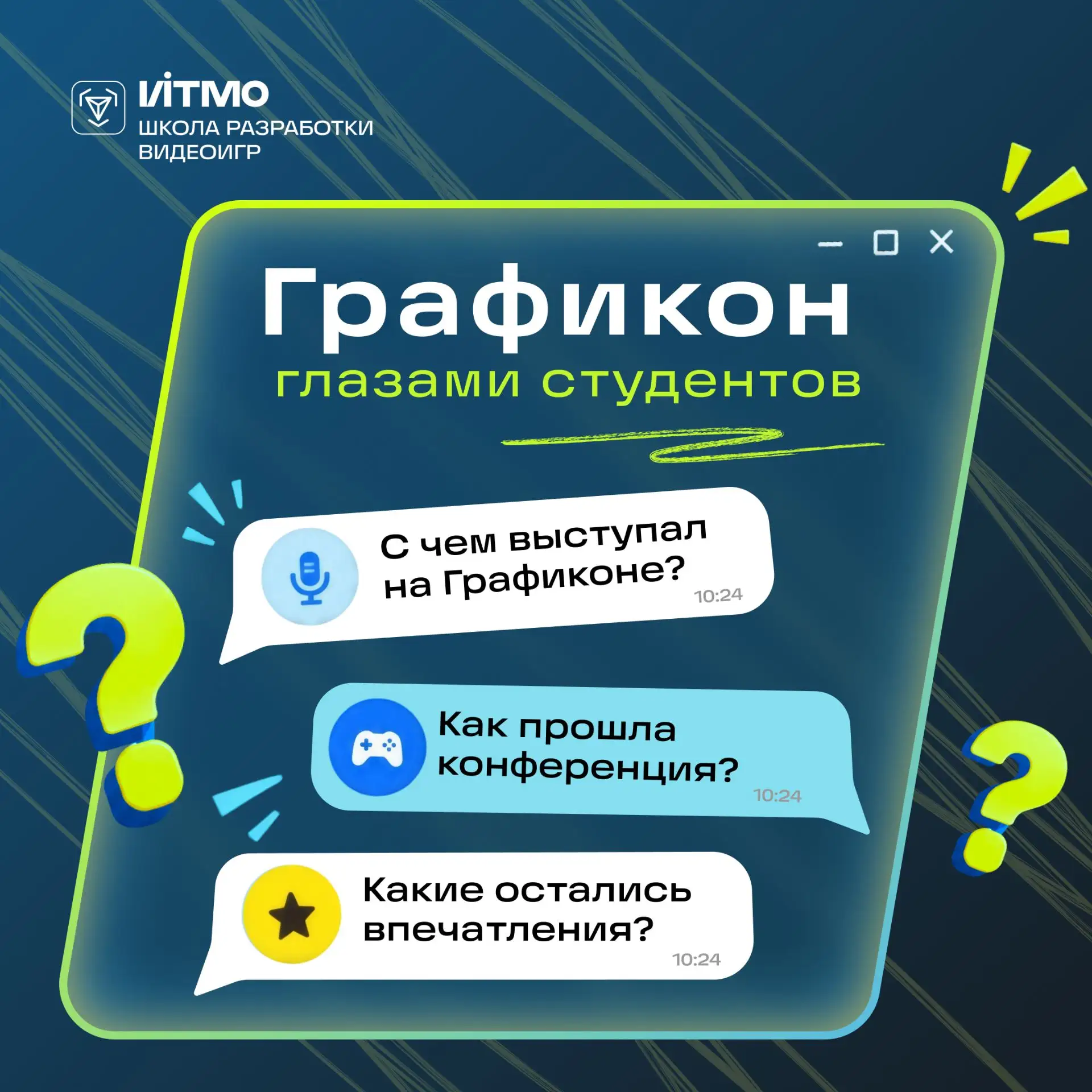 Студенты и выпускники ШРВ на конференции «Графикон 2026» 🤩