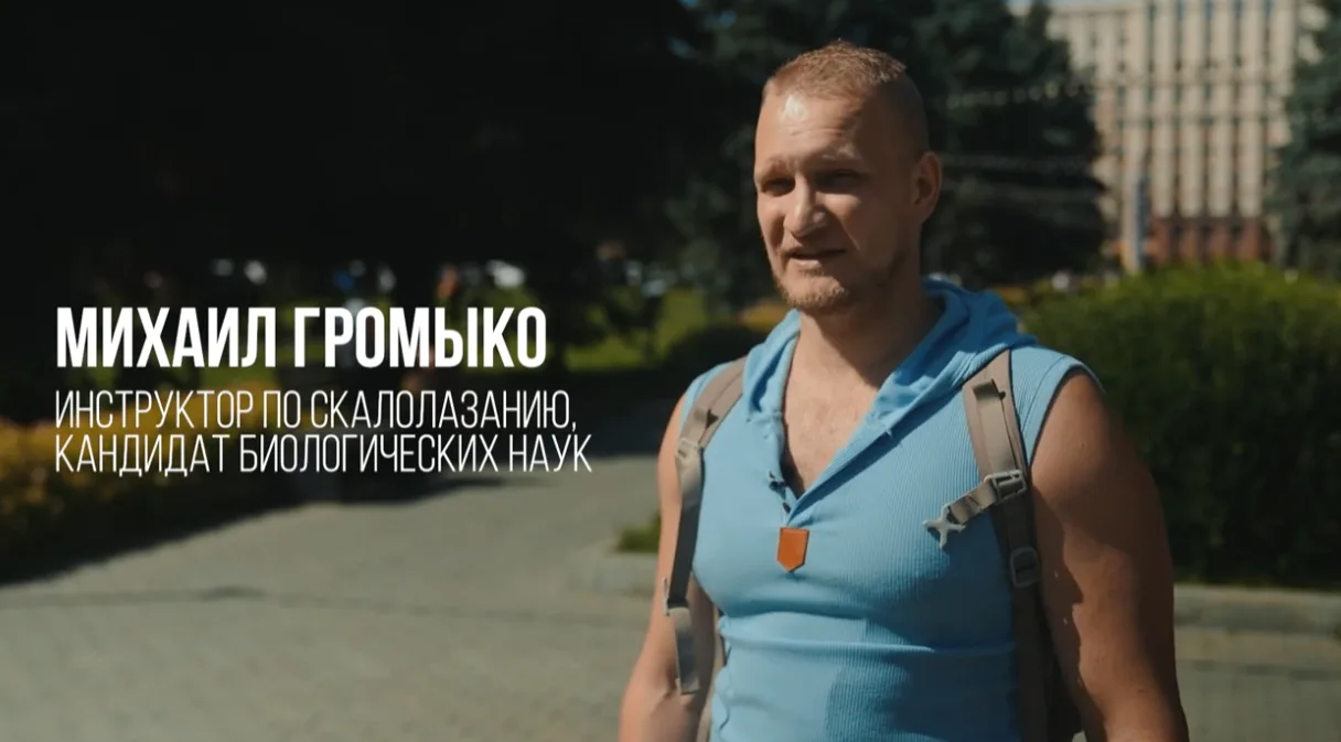 Скалолазание – это не просто спорт, а настоящая наука выживания. Наш герой – Михаил Гро...
