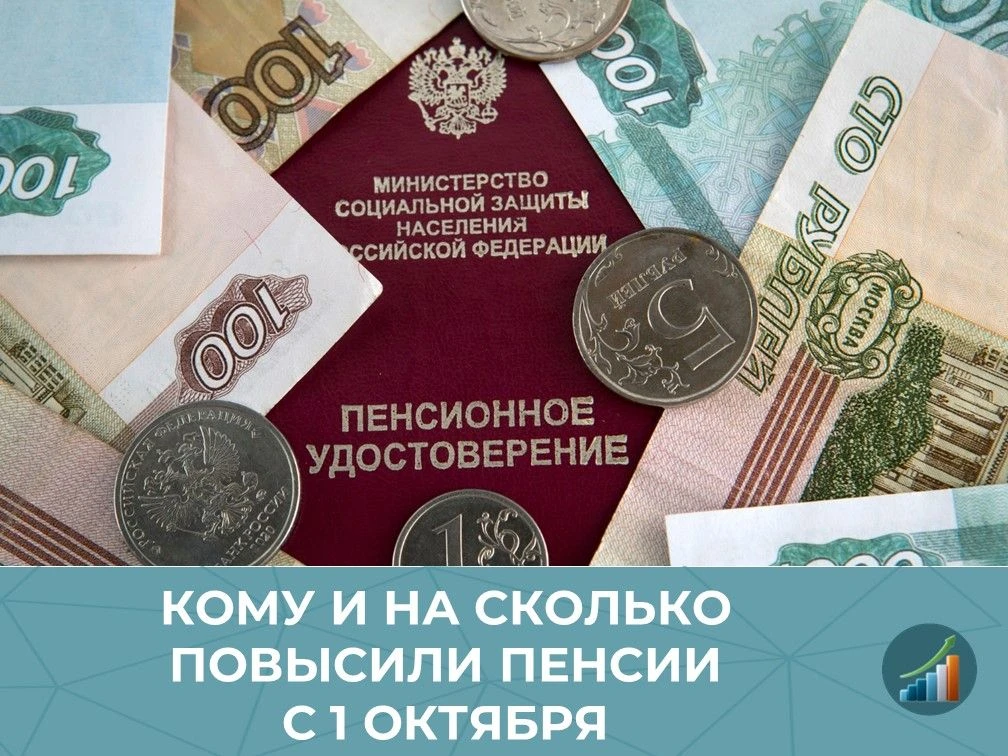 📝 В октябре несколько категорий пенсионеров получат прибавку