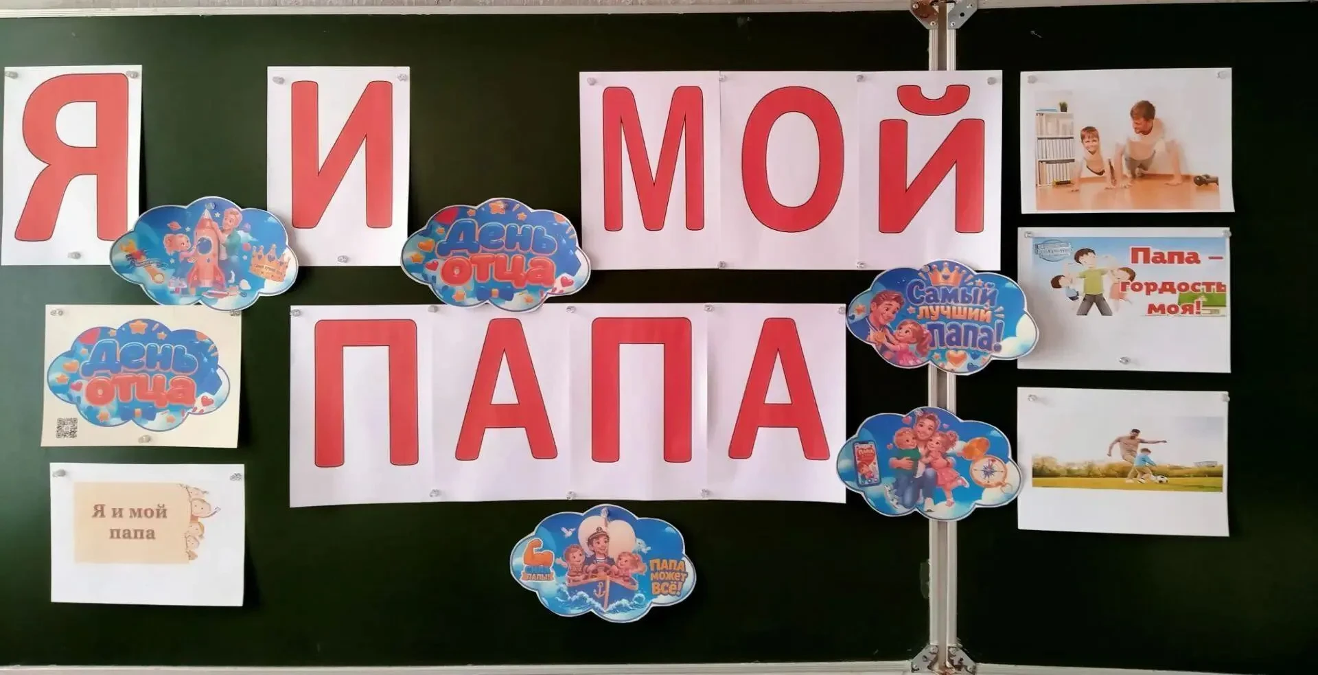 ✨ В 5 классе прошёл классный час «Я и мой папа»!