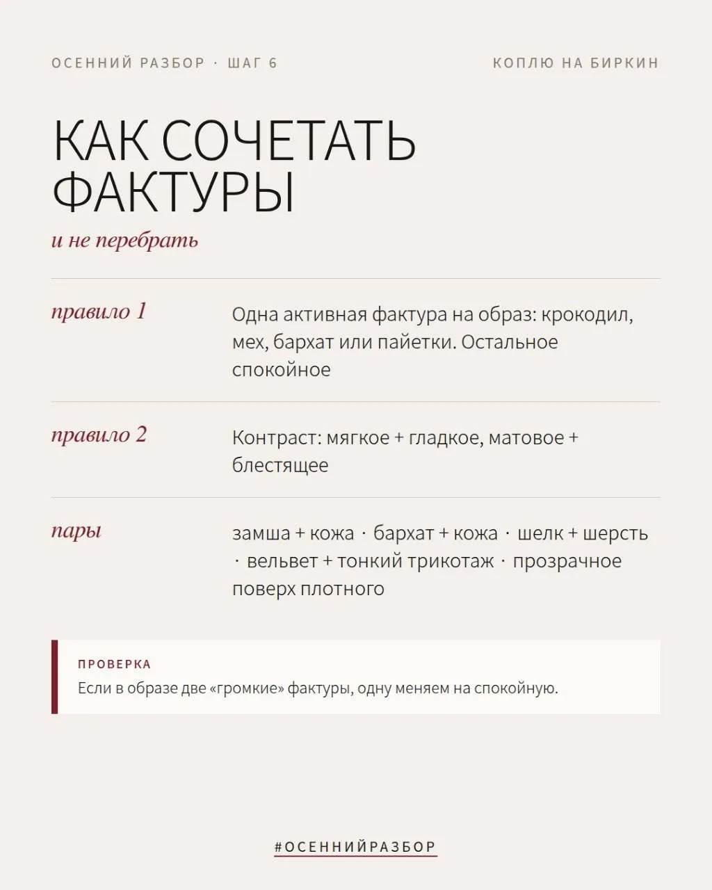 Золотое правило про фабрик и дитейлз работает и с фактурами! Здесь главное — не перебор...