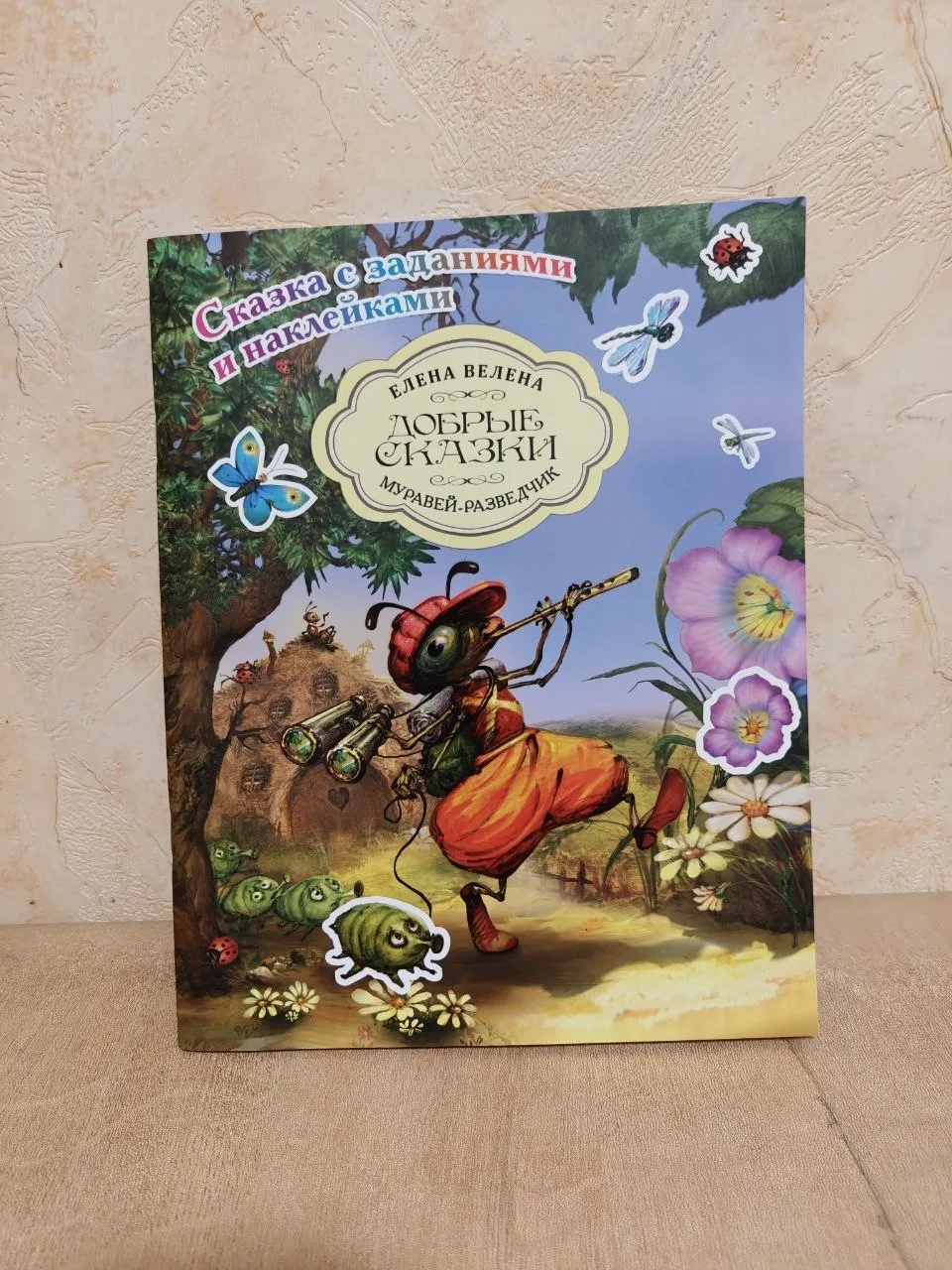 Книга-игра, которая увлекает детей