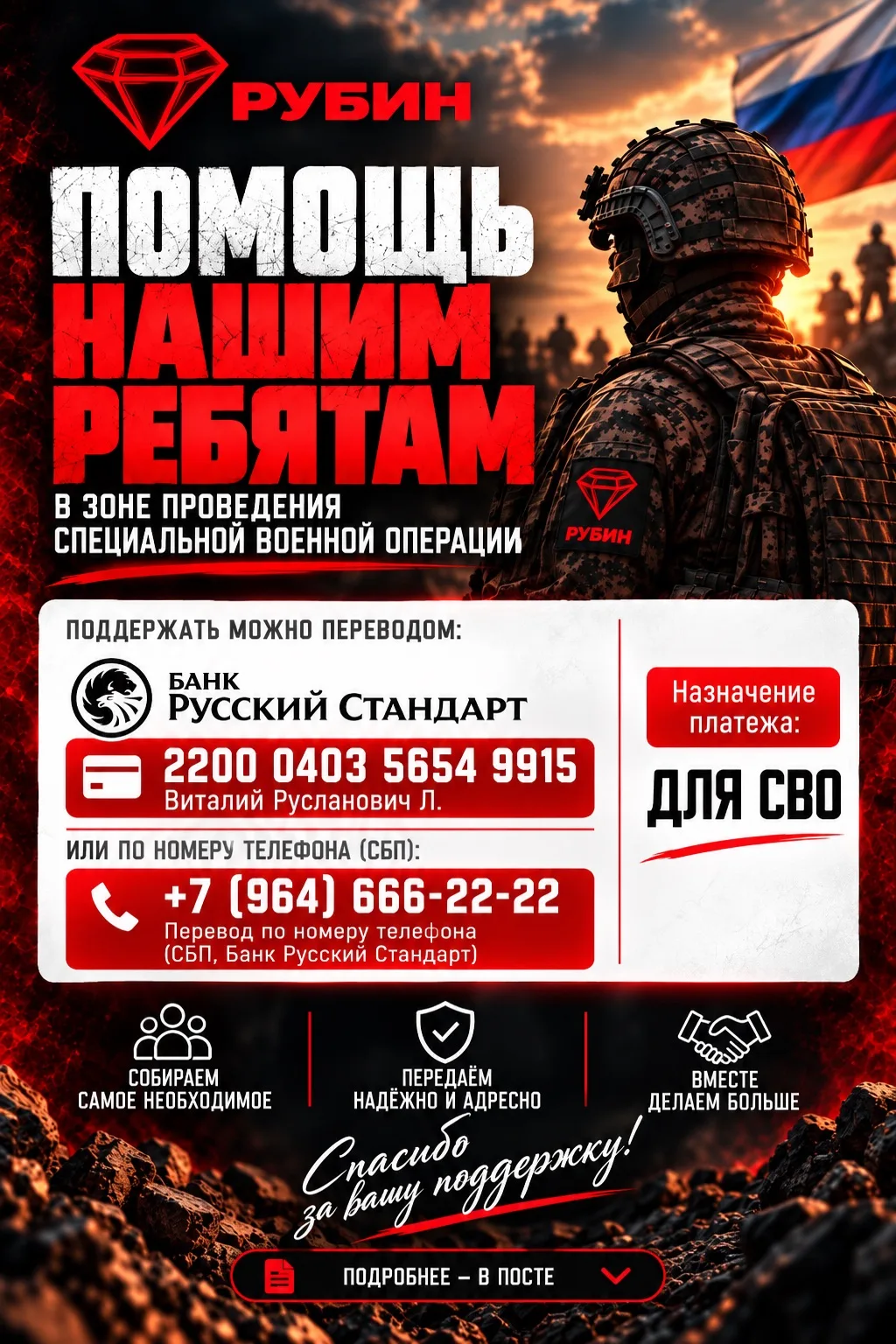 🔥 СБОР ДЛЯ СВО! КОМАНДА «РУБИН» 🔥