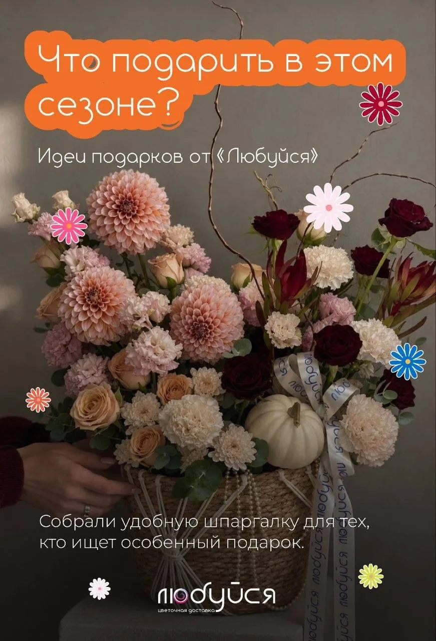 ЧТО ПОДАРИТЬ ЭТОЙ ОСЕНЬЮ? 🍂