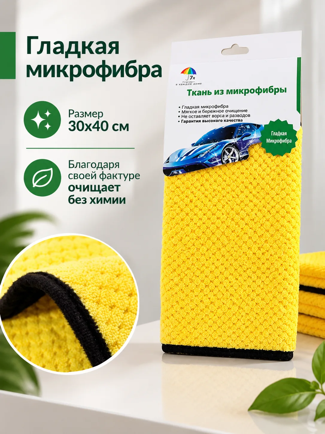 🚗Салфетка автомобильная 7я из микрофибры