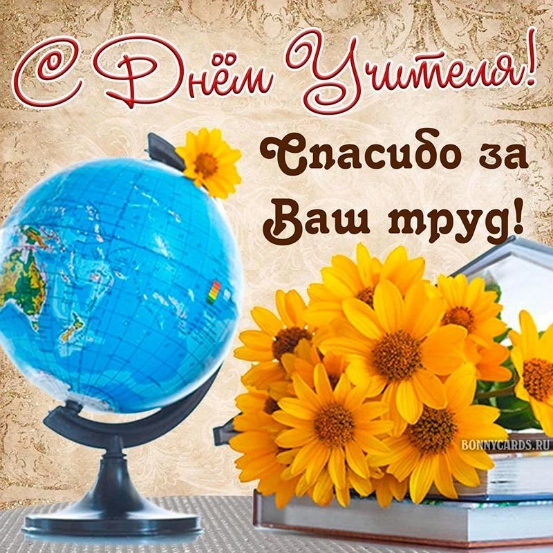 🍁5 октября в России отмечают День учителя.
