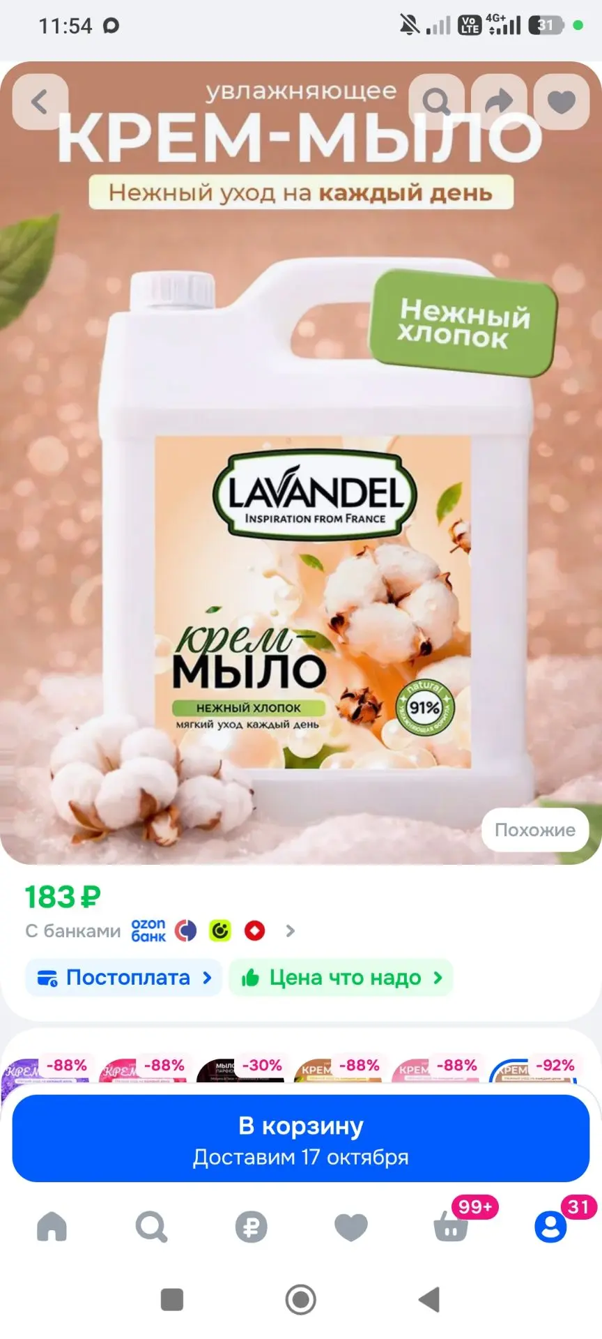 Жидкое мыло для рук 5л Lavandel "Нежный хлопок", парфюмированное