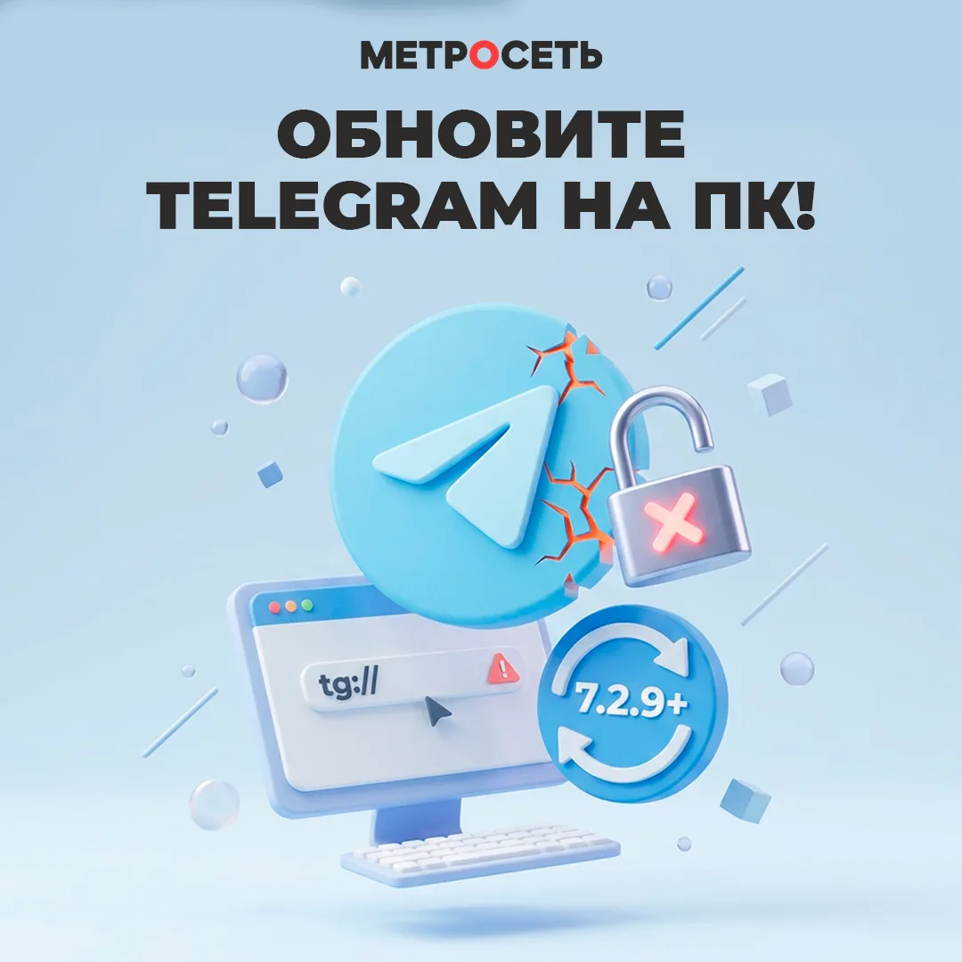 🚨 Обновите Telegram на ПК!