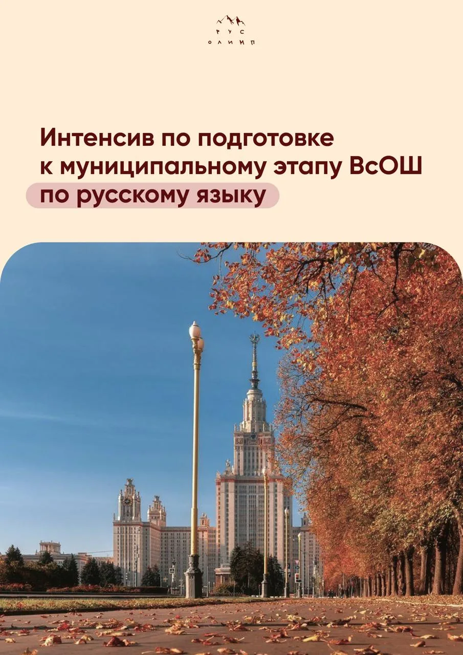 ✔Онлайн-интенсив по подготовке к муниципальному этапу