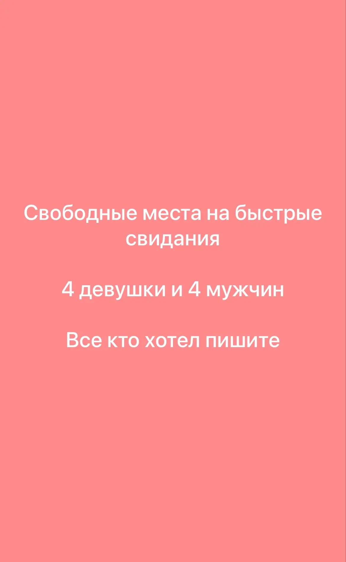 ✅Брачное агентство