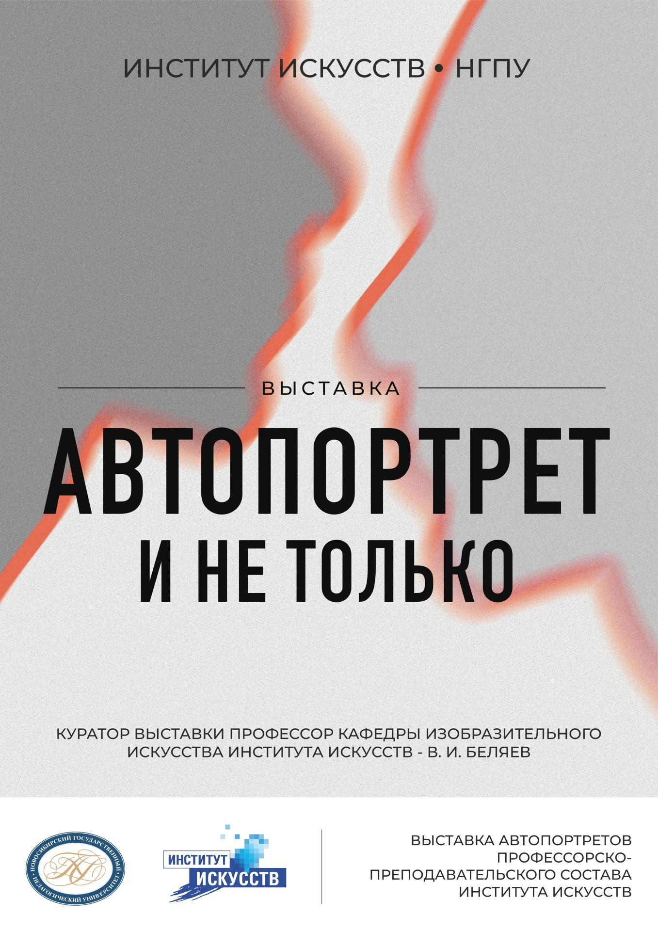 🎨 Приглашаем на открытие выставки «Автопортрет и не только»!