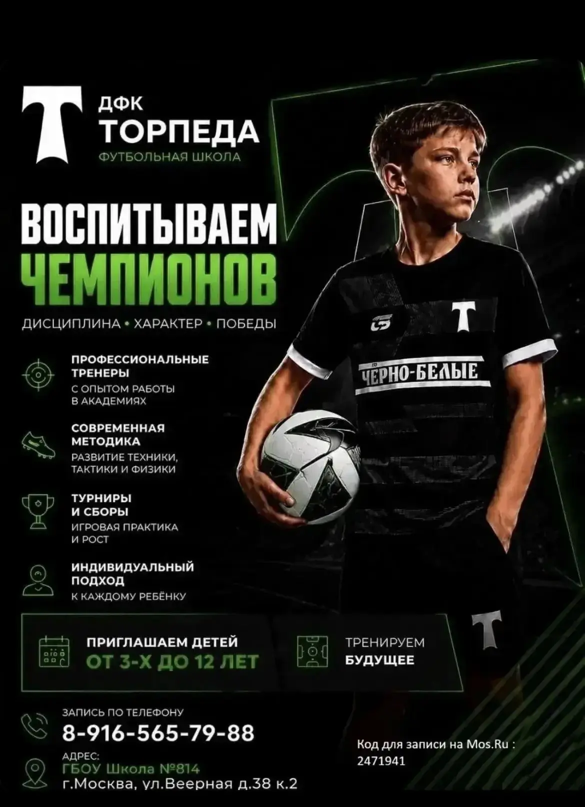 📢 Набор в детский футбольный клуб «Торпеда» — откройте для ребёнка мир спорта и дружбы! ⚽