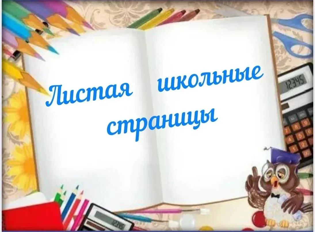 🎓 История школы №1: главное за минуты