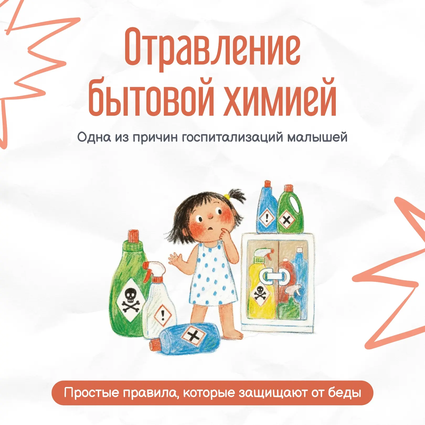 Бытовая химия есть в каждом доме — она помогает поддерживать чистоту и порядок. Но ярки...