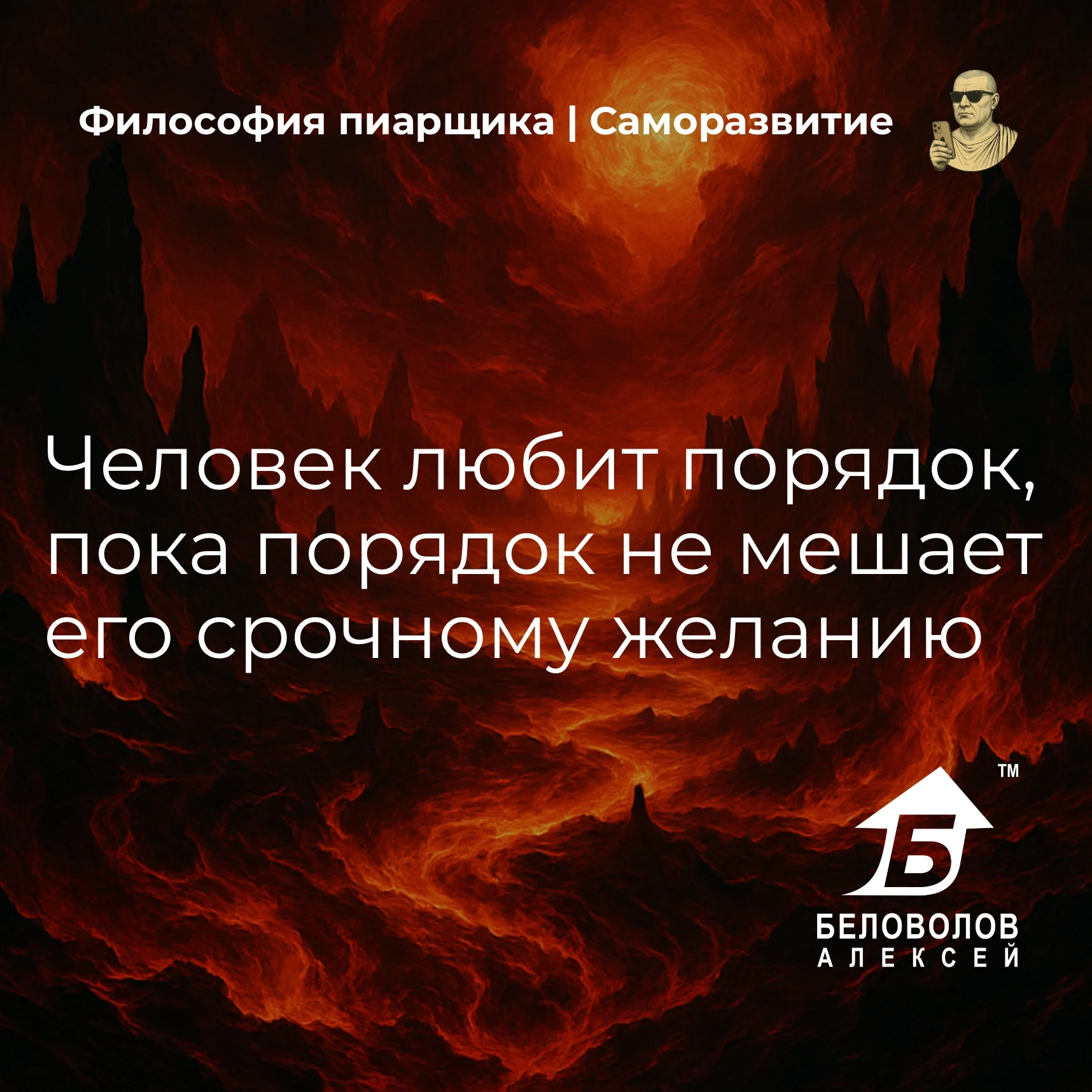 © Философия пиарщика | Подписаться