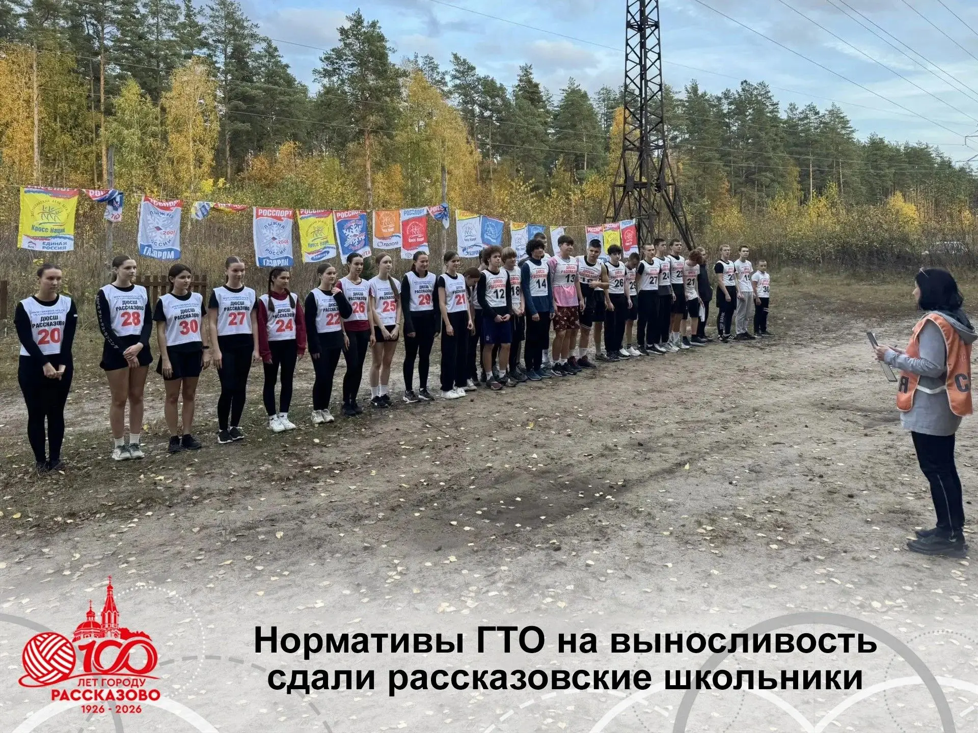 НОРМАТИВЫ ГТО НА ВЫНОСЛИВОСТЬ СДАЛИ РАССКАЗОВСКИЕ ШКОЛЬНИКИ
