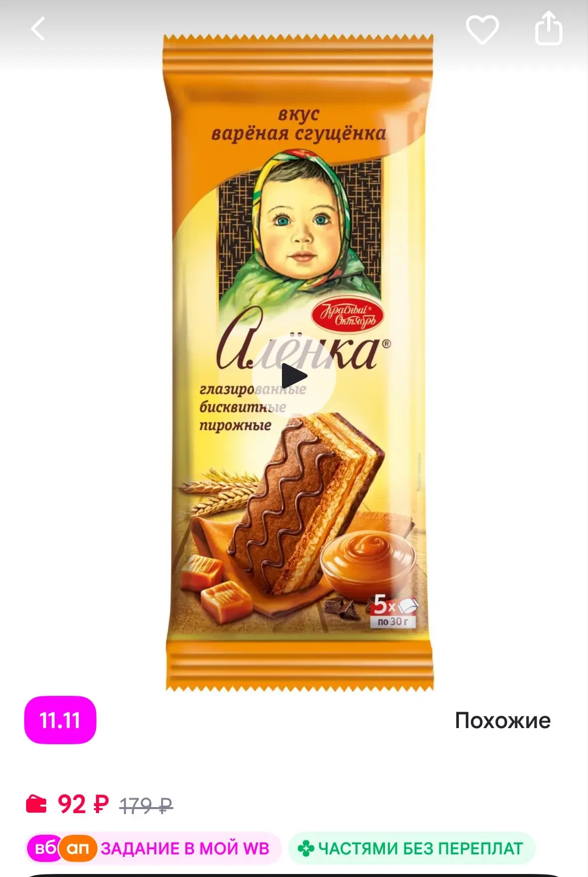 Аленка Пирожные бисквитные вкус вареная сгущенка, 150 гр