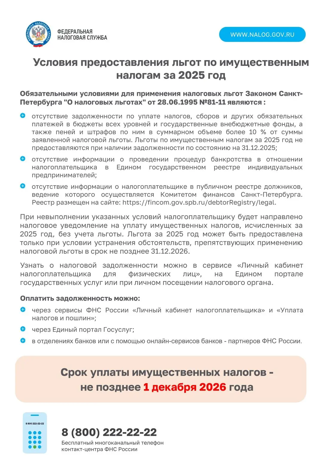 Уважаемые налогоплательщики!