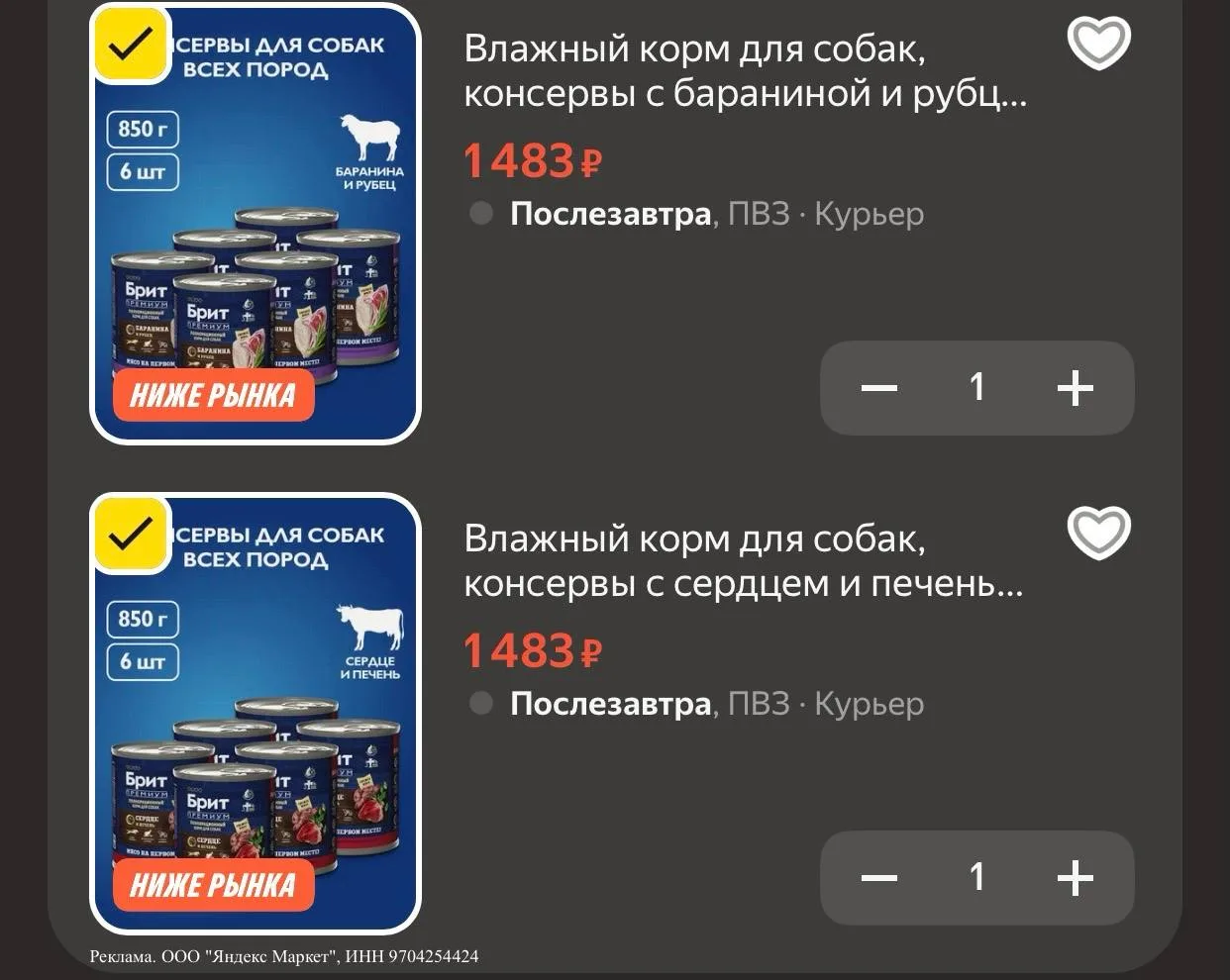 🥡Влажный корм для собак, консервы с бараниной и рубцом, 850 г х 6 шт Брит Премиум