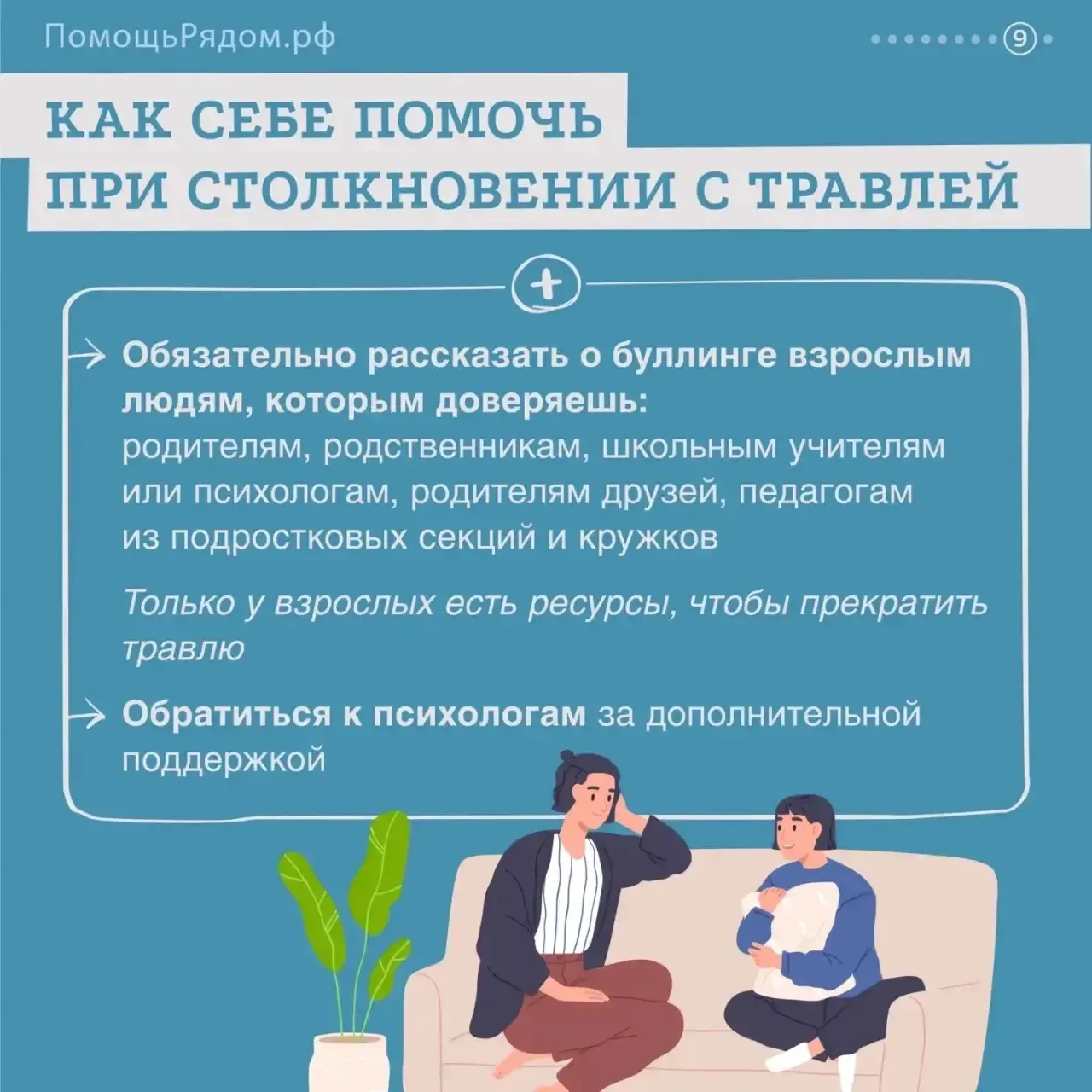 Продолжаем неделю борьбы с травлей.
