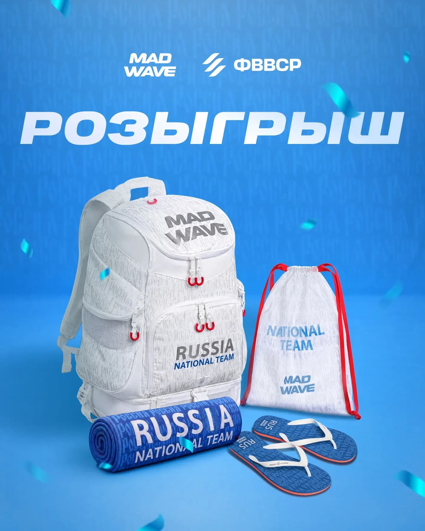 🎁 Розыгрыш экипировки National team