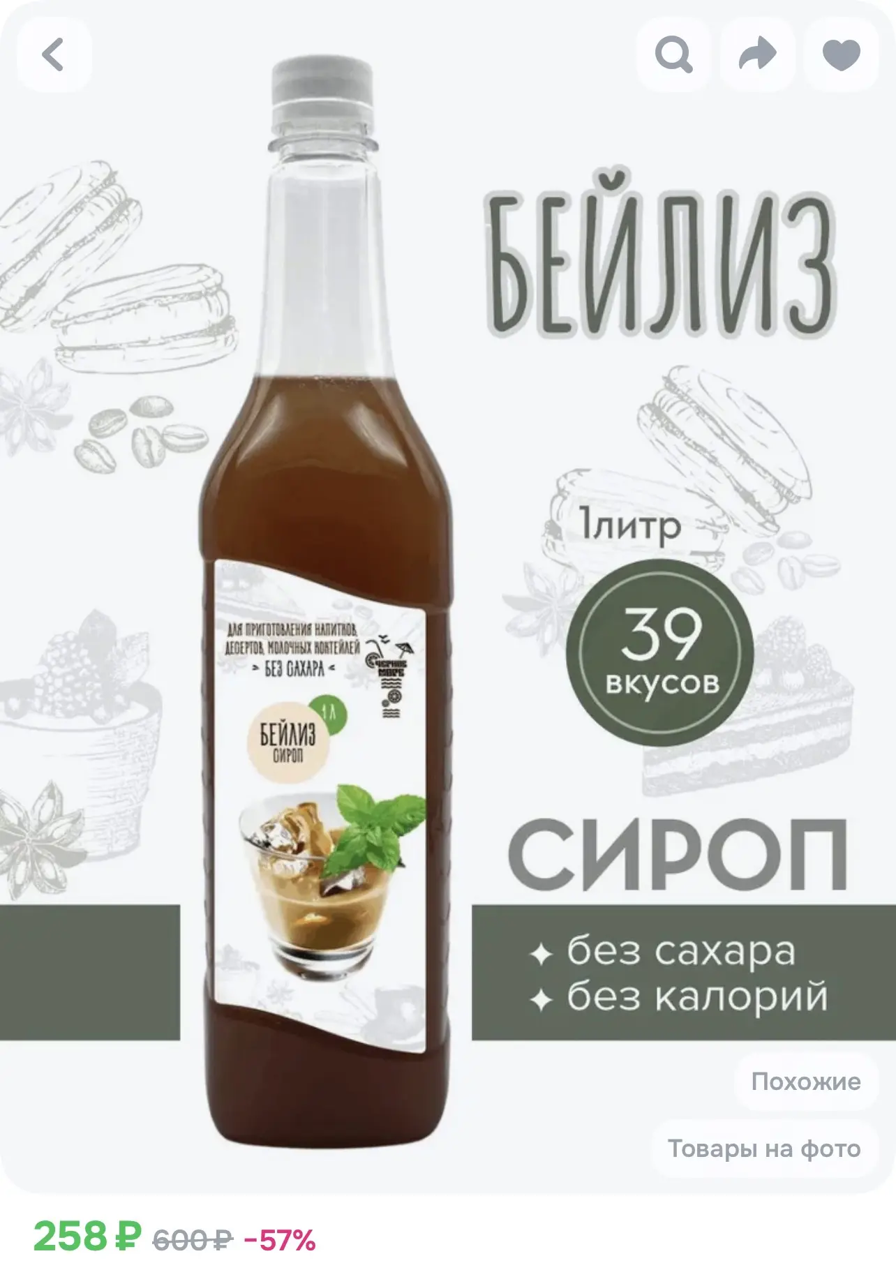 Сиропы с разными вкусами по 250₽ без сахара за 1 литр🔥 Выбирайте на свой вкус❗️❗️❗️