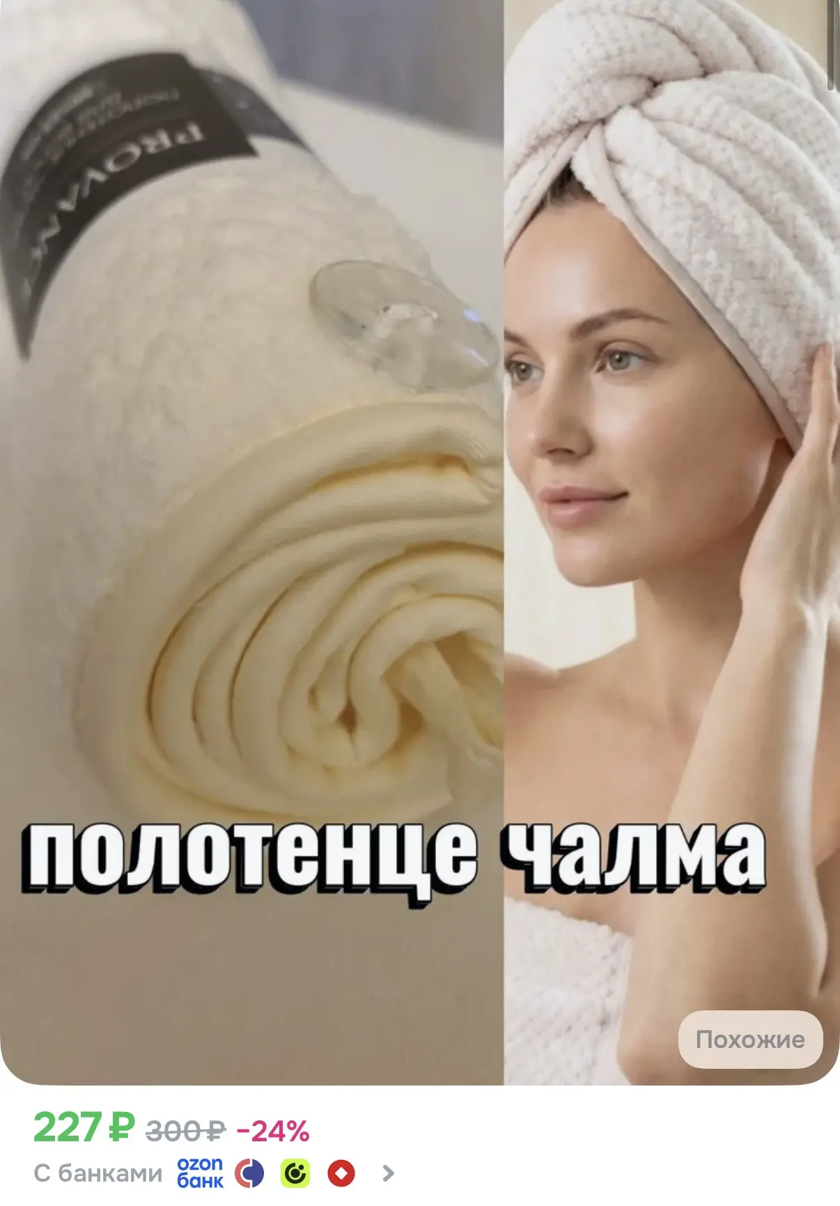 Полотенце супервпитывающее для волос 59-23см1шт.